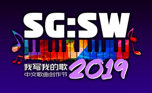 SGSW2019.jpg