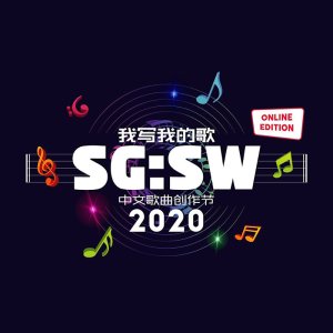 sgsw2020.jpg